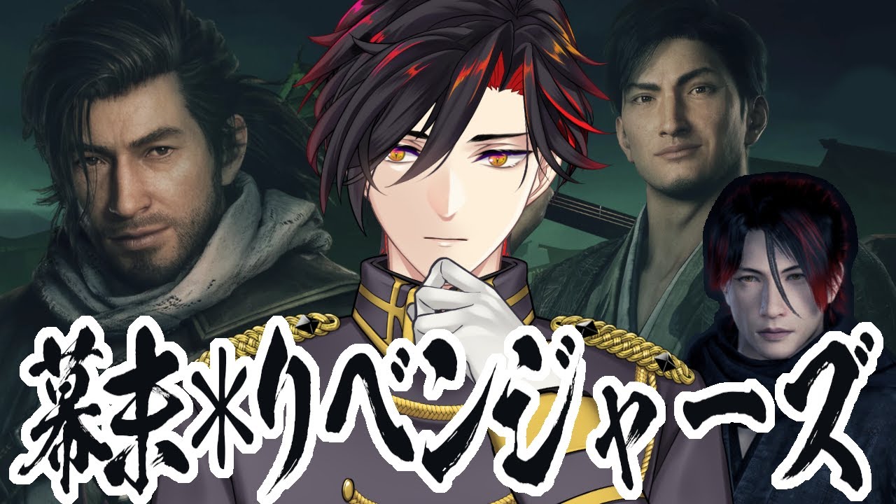 彼の命を救うために…：幕末リベンジャーズ編　 #16【 #vtuber 】【#ローニン】【雑談】