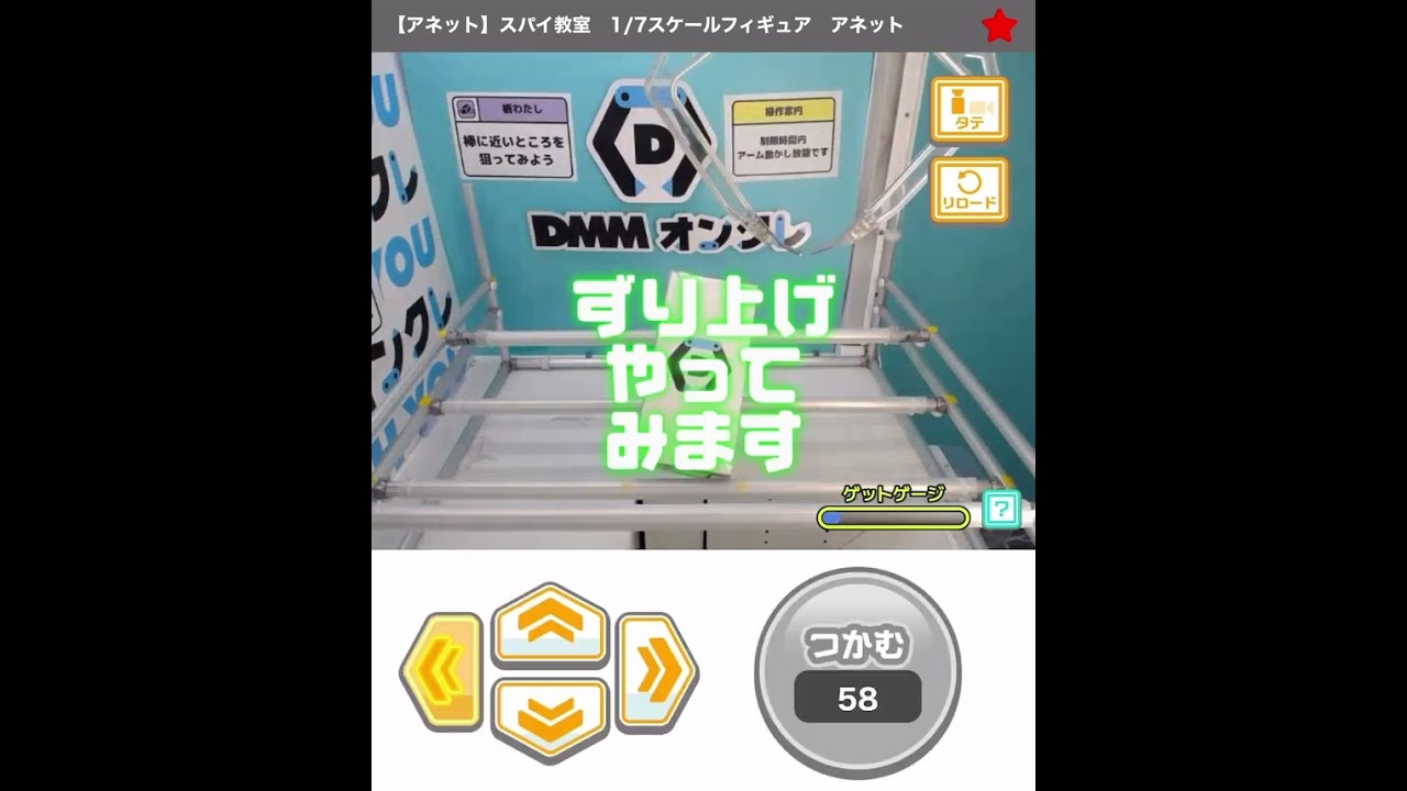 【DMMオンクレ】スパイ教室のアネットを獲っていくよ【長箱攻略】 #クレーンゲーム #橋渡し #フィギュア #スパイ教室