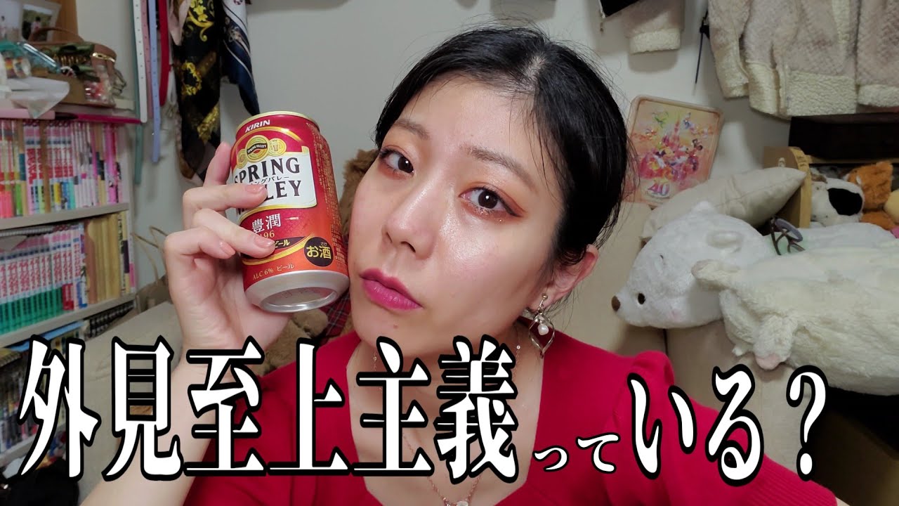 【ルッキズム】容姿で人を評価する人ってなんなん？