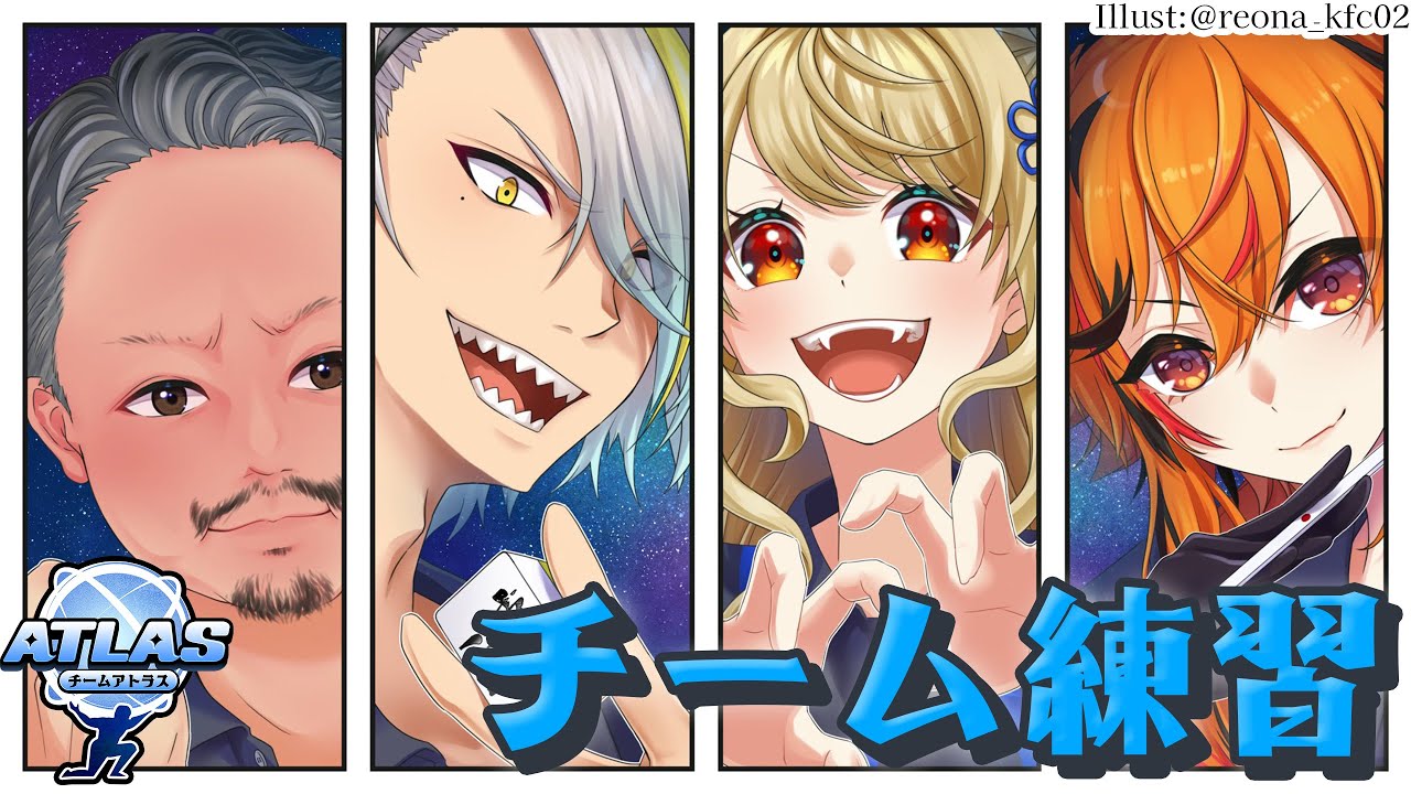 【#アトラスリベンジャーずん】#神域リーグ2024　アトラスチーム麻雀練習配信【風見くく / ななしいんく】