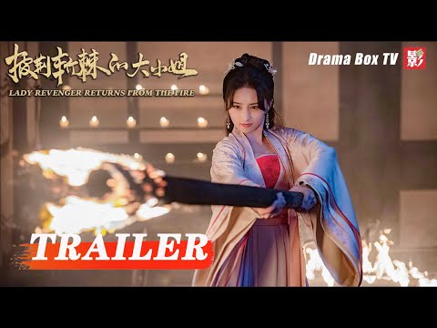 MULTISUB【披荆斩棘的大小姐 LADY REVENGER RETURNS FROM THE FIRE】预告09：#徐璐 换脸归来 携手#魏哲鸣 复仇反击| 剧盒独播剧场