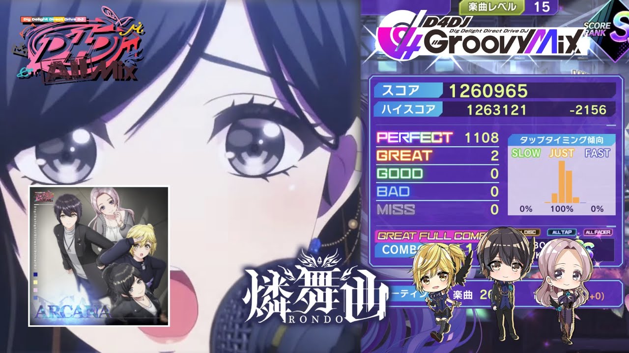 【D4DJ グルミク】ARCANA /背景MV (EX15/GFC/手元) 燐舞曲 /D4DJ All Mix挿入歌【高音質 Groovy Mix】