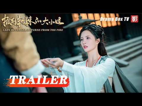 MULTISUB【披荆斩棘的大小姐 LADY REVENGER RETURNS FROM THE FIRE】预告10：#徐璐 换脸归来 携手#魏哲鸣 复仇反击| 剧盒独播剧场