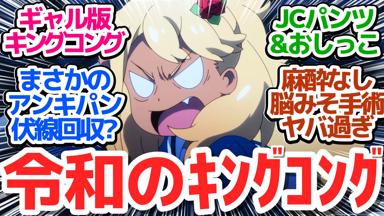 【覗き放題】稲荷山公園基地にキングコング出現？そしてまさかの方法で昌ちゃん復活【終末トレインどこへいく？】第5話反応集＆個人的感想【反応/感想/アニメ/X/考察】