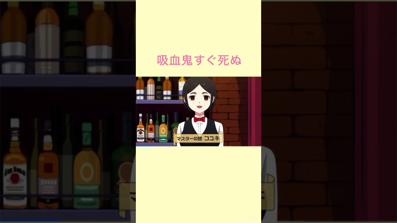 吸血鬼すぐ死ぬ