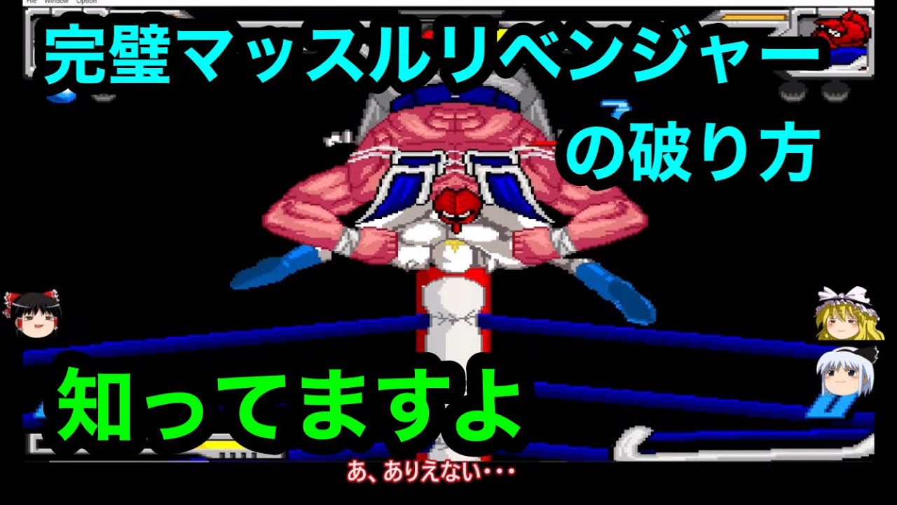 【キン肉マン】完璧マッスルリベンジャーの破り方、知ってますよ【マッスルファイト対戦動画】