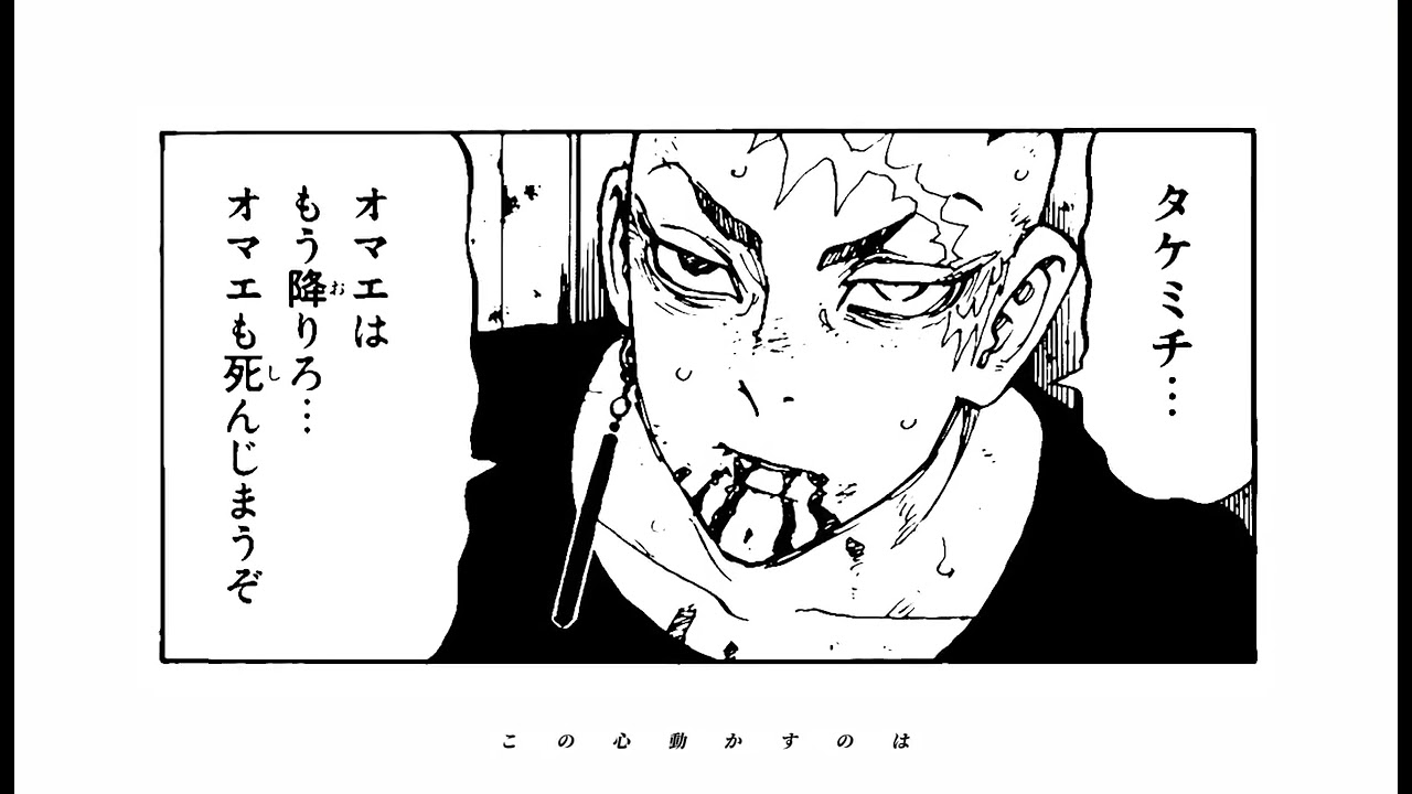 #東京リベンジャーズmad #257話修正版