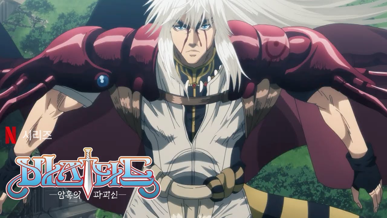 [넷플릭스] 바스타드: 암흑의 파괴신 시즌 2 (BASTARD!! ー暗黒の破壊神ー, 2023) 2차 예고편 - 한글 자막