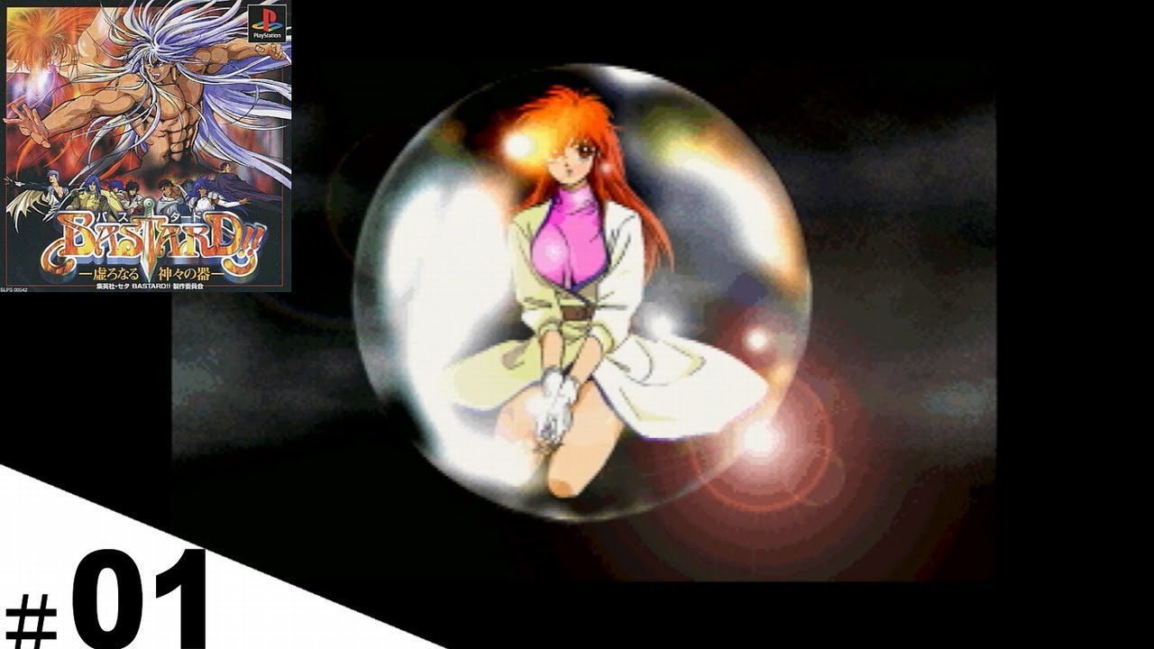 【お試し】 #01 【PS】 バスタード[BASTARD]!! 虚ろなる神々の器 プレイ動画