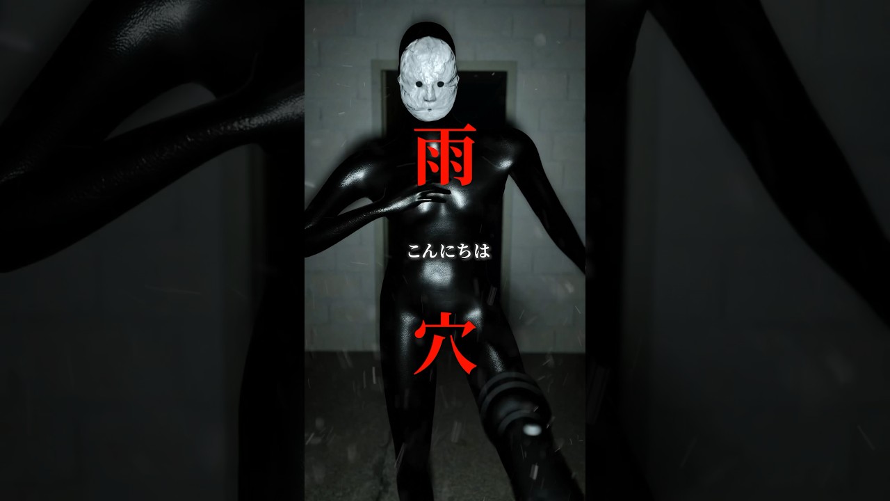 変な家３ #雨穴