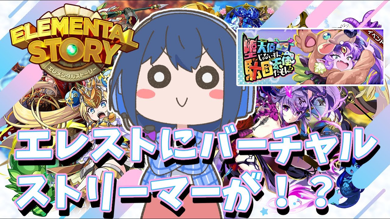 【エレスト】エレストにバーチャルストリーマーが！？