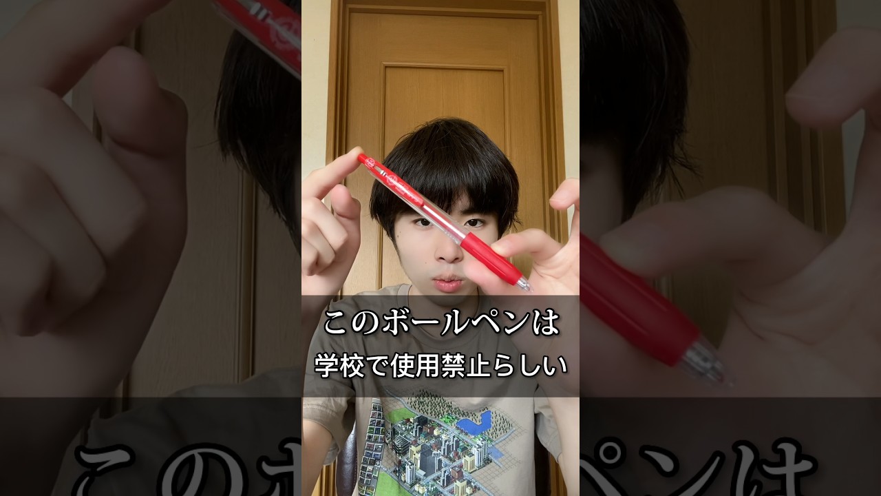 ボールペンは学校で使ってはいけない　#shorts