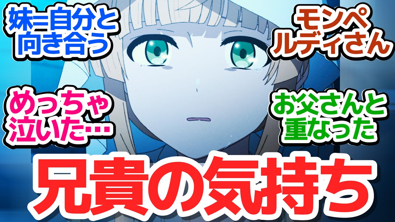 【号泣必死】引きこもりノルンを連れ出せるか？かつての自分自身と重なるルディの選択【無職転生Ⅱ】第17話反応集＆個人的感想【反応/感想/アニメ/X/考察】