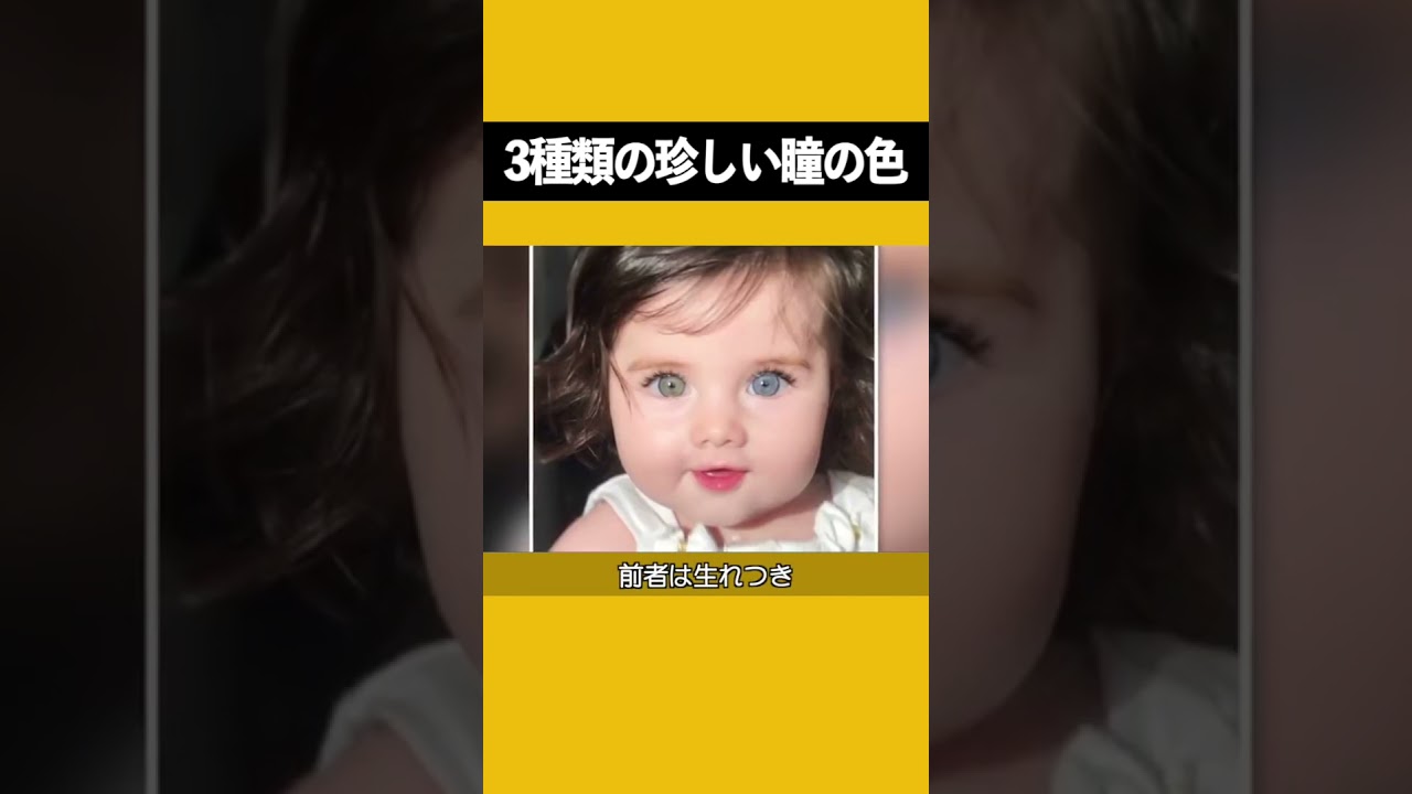 世界で最も珍しい目の色