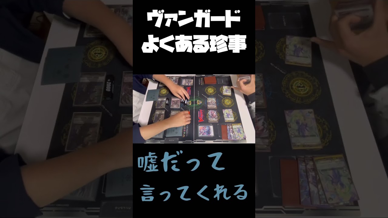 【＃ヴァンガード】勝ちを確信した末路⁉︎