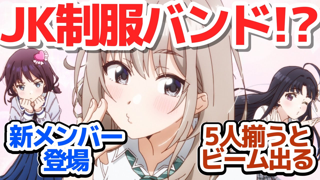 【紅しょうが】ベースとキーボードの吉野家店員、智とルパが加入…？桃香説得という最大の壁【ガールズバンドクライ】第6話反応集＆個人的感想【反応/感想/アニメ/X/考察】