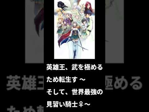 勝手に簡易アニメ評価【英雄王、武を極めるため転生す ～そして、世界最強の見習い騎士♀～】