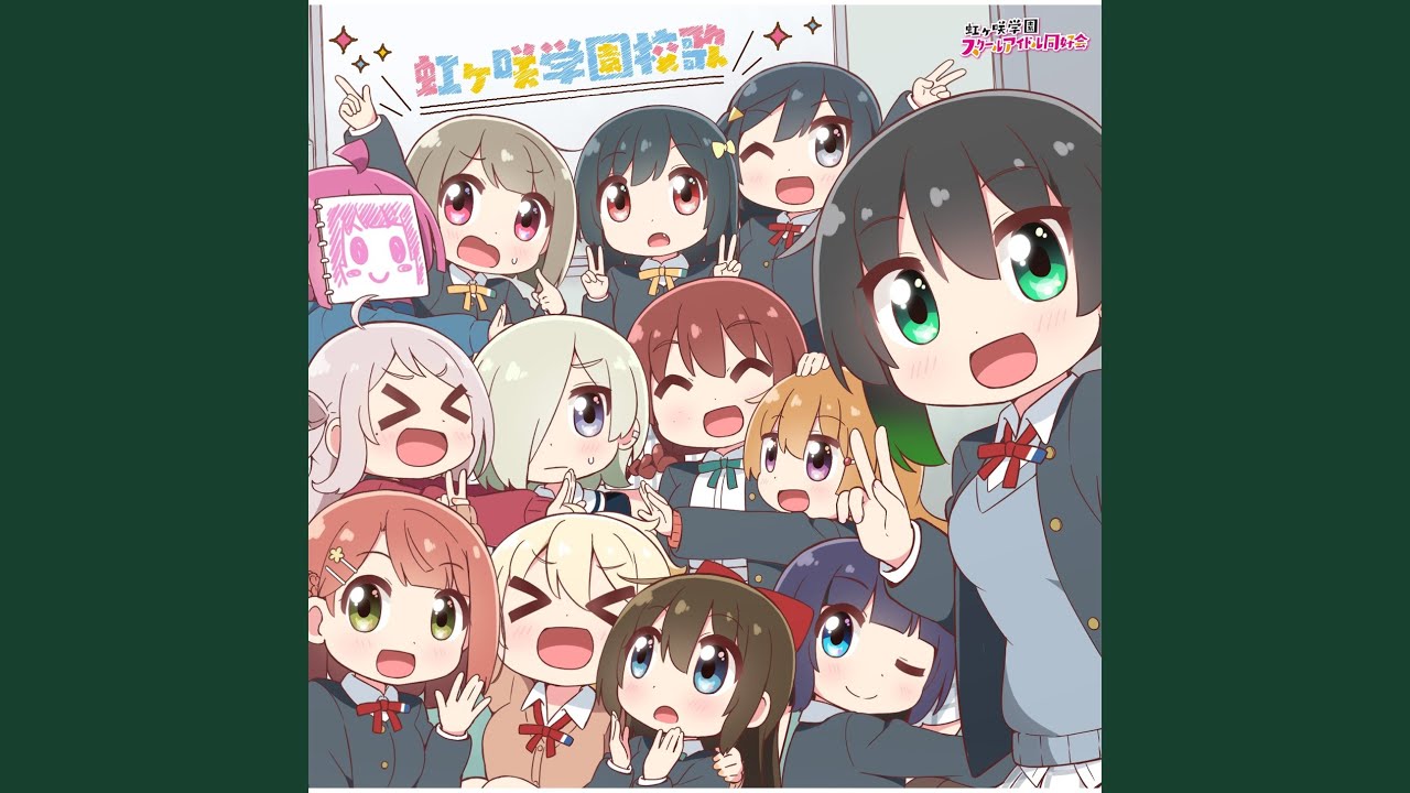 虹ヶ咲学園校歌 (Piano Ver.)