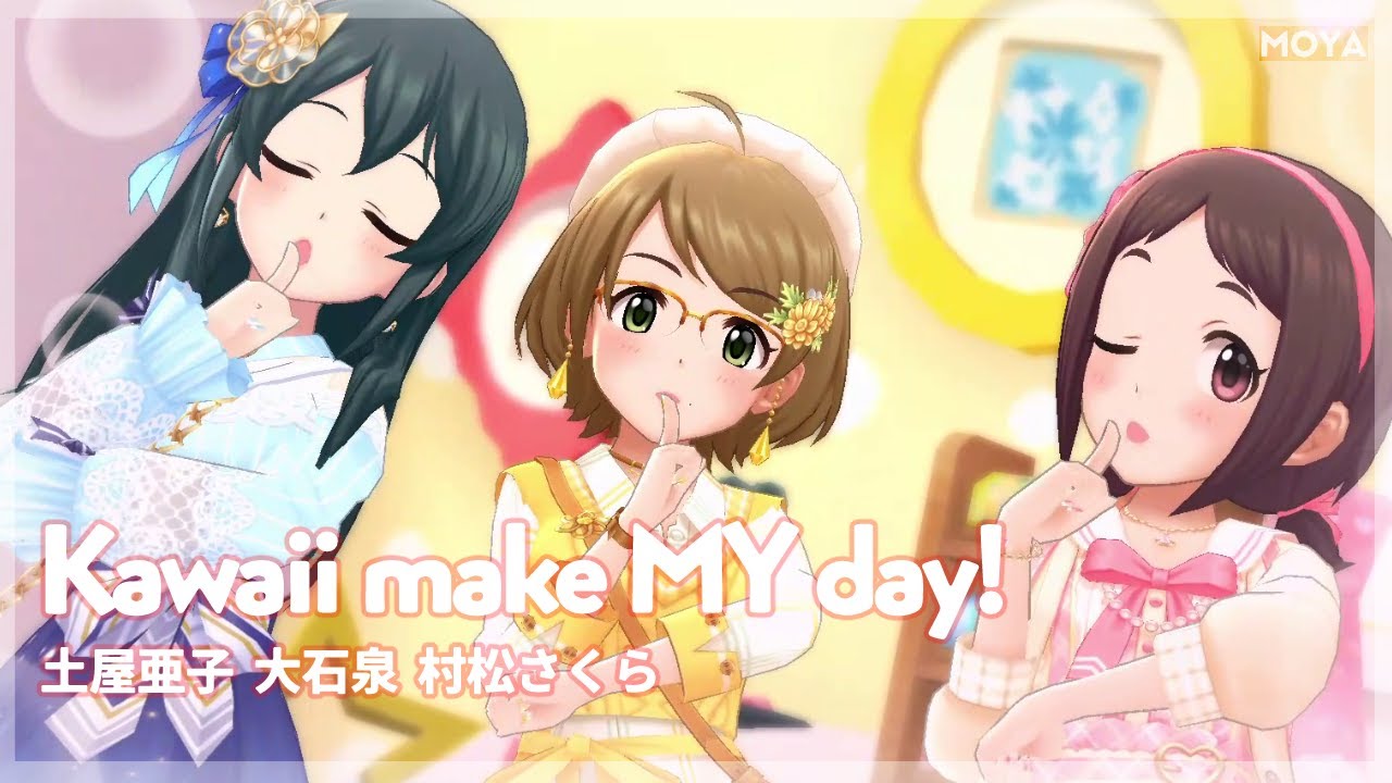 【デレステ】Kawaii make MY day! / 土屋亜子、大石泉、村松さくら SSR