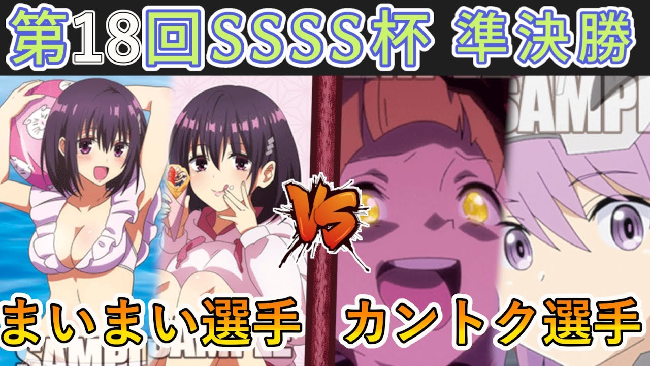 ［WS/ヴァイス］第18回SSSS杯準決勝　あやかしトライアングル VS アリス・ギア・アイギス［CS対戦動画］