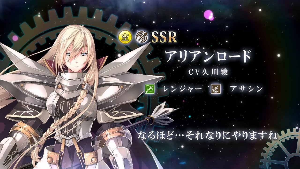 【閃NWキャラ紹介】アリアンロード