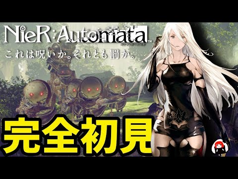 #3【NieR:Automata】完全初見！A2は果たして味方なのか・・・？【ニーアオートマタ】