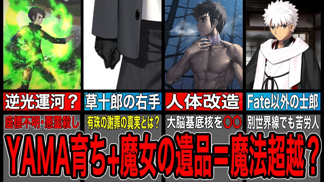 【Fate解説】魔法使いの夜コラボで判明した重要＆新情報まとめてみた【fgo】