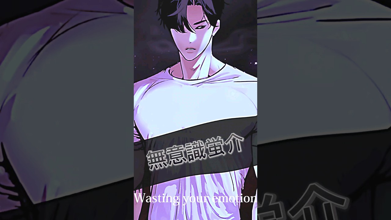 無意識蛍介#manhwa #webtoon #lookism #外見至上主義