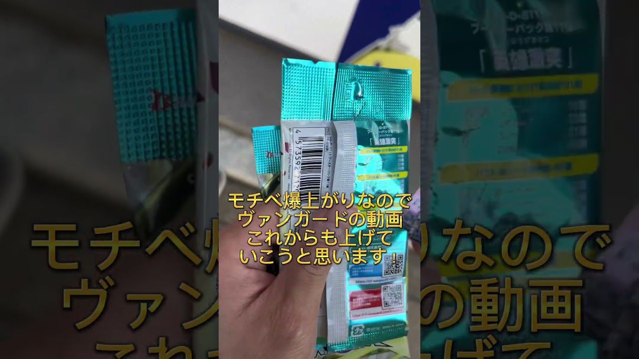 ヴァンガード最新パックを開封してみた！！！#ヴァンガード #開封動画 #shorts #ブシロード