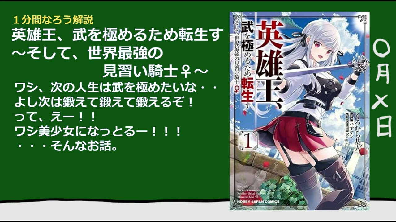 【１分なろう】英雄王、武を極めるため転生す ～そして、世界最強の見習い騎士♀～【ワシ強い！ワシ可愛い！ワシすごい！！】