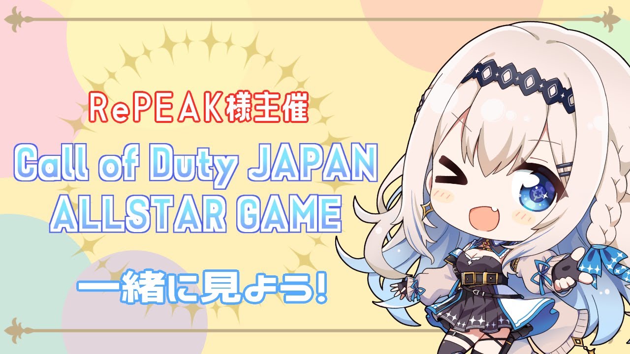 【 CoD:BOCW 】RePEAK様主催『Call of Duty Japan All Star Game』を一緒に見よう！！[LiPE(りぺ)/Vtuber]