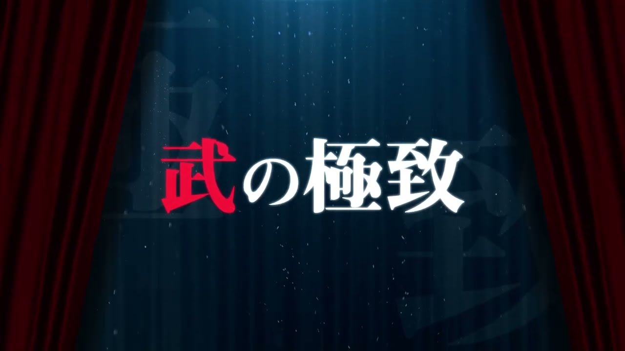 英雄王、武を極めるため転生す ～ブレイブリーロード～　正式サービス開始！