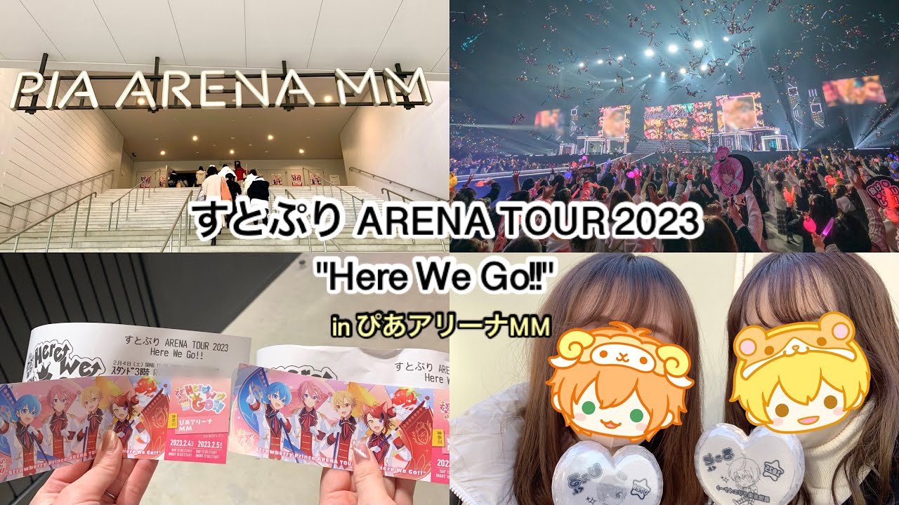 【すとぷり】アリーナツアー"Here We Go!!"in神奈川💛#すとぷり#すとぷりすなー#LIVE#推し活#すとぷりアリーナツアー2023#ぴあアリーナMM#vlog
