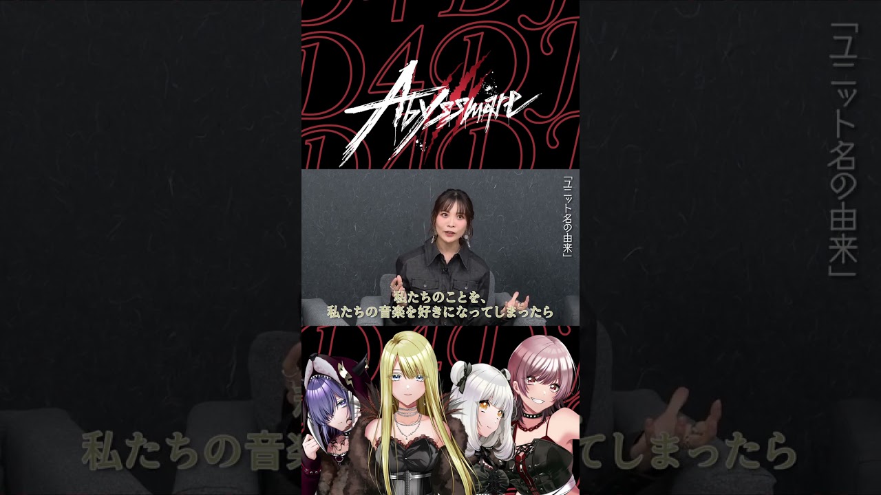 #Abyssmare🐺 ユニット名の由来 #D4DJ #shorts