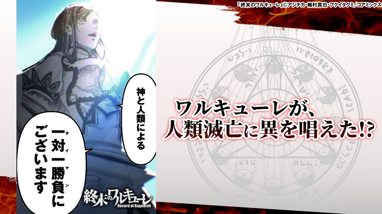 【3分ショートマンガ】終末のワルキューレ#2