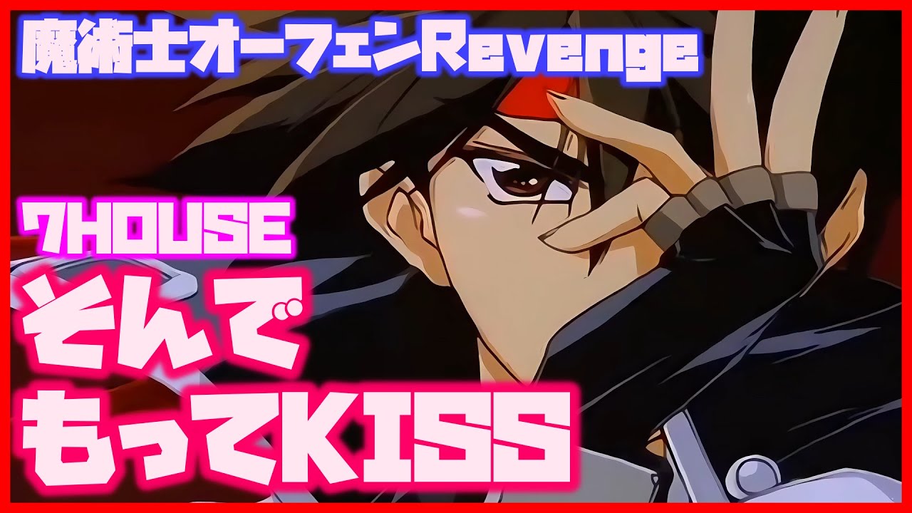 魔術士オーフェン そんでもってKISS