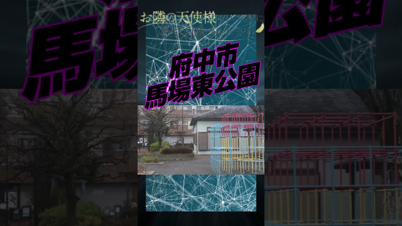 【聖地巡礼】「お隣の天使様にいつの間にか駄目人間にされていた件」の聖地巡礼スポットがあの場所だった #shorts #アニメ #聖地巡礼