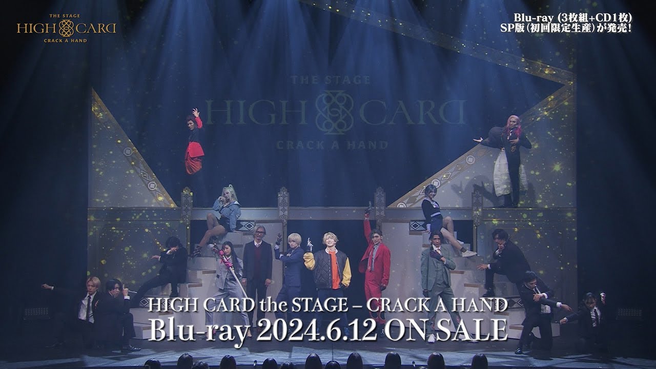 HIGH CARD the STAGE – CRACK A HAND Blu-ray CM