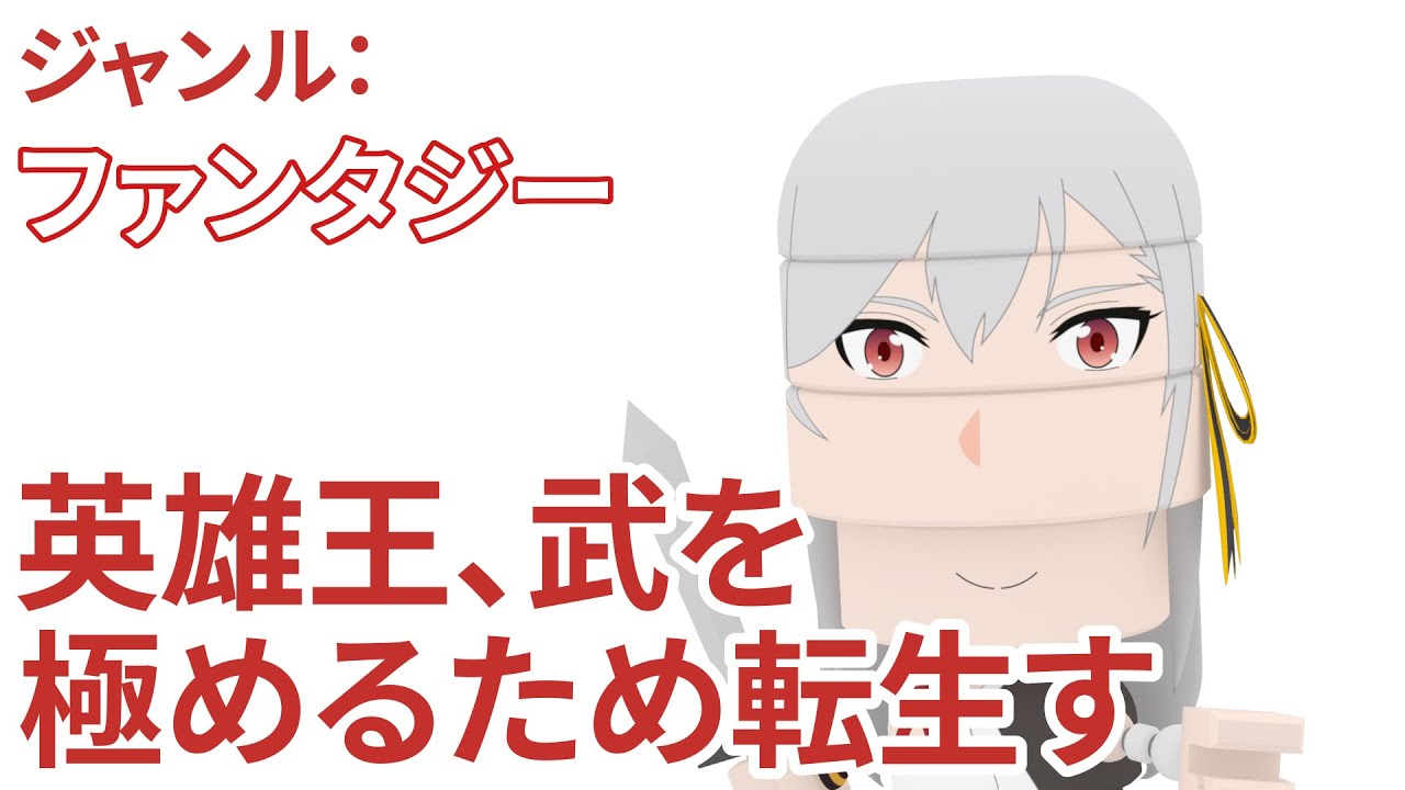 「英雄王、武を極めるため転生す～そして世界最強の見習い騎士♀～」