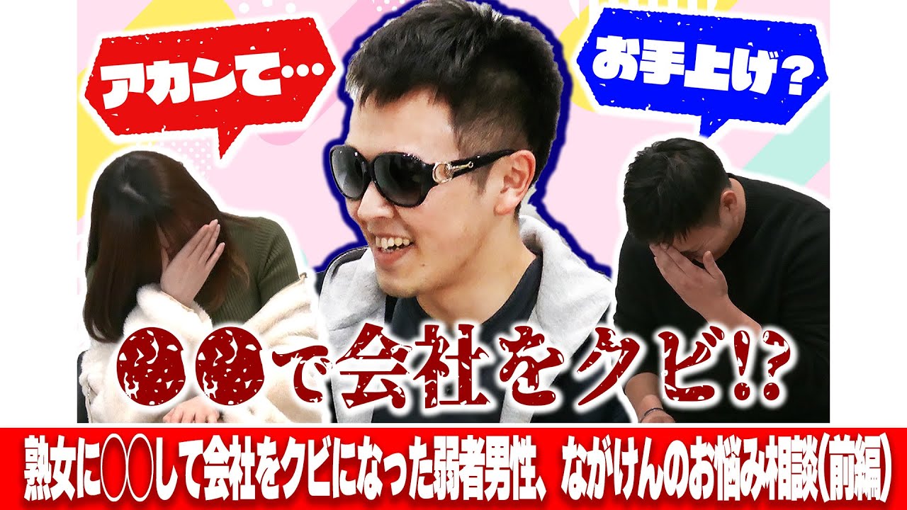 たぬかなが放つ弱者男性へのアドバイス！AEスパーク新企画「恋愛リベンジャーズ」PART2（前編）