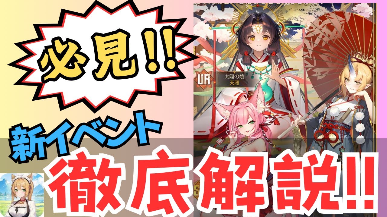 新イベント＆新キャラ！入手方法や攻略を徹底解説！【異世界のんびりライフ】​⁠@yoshisangame