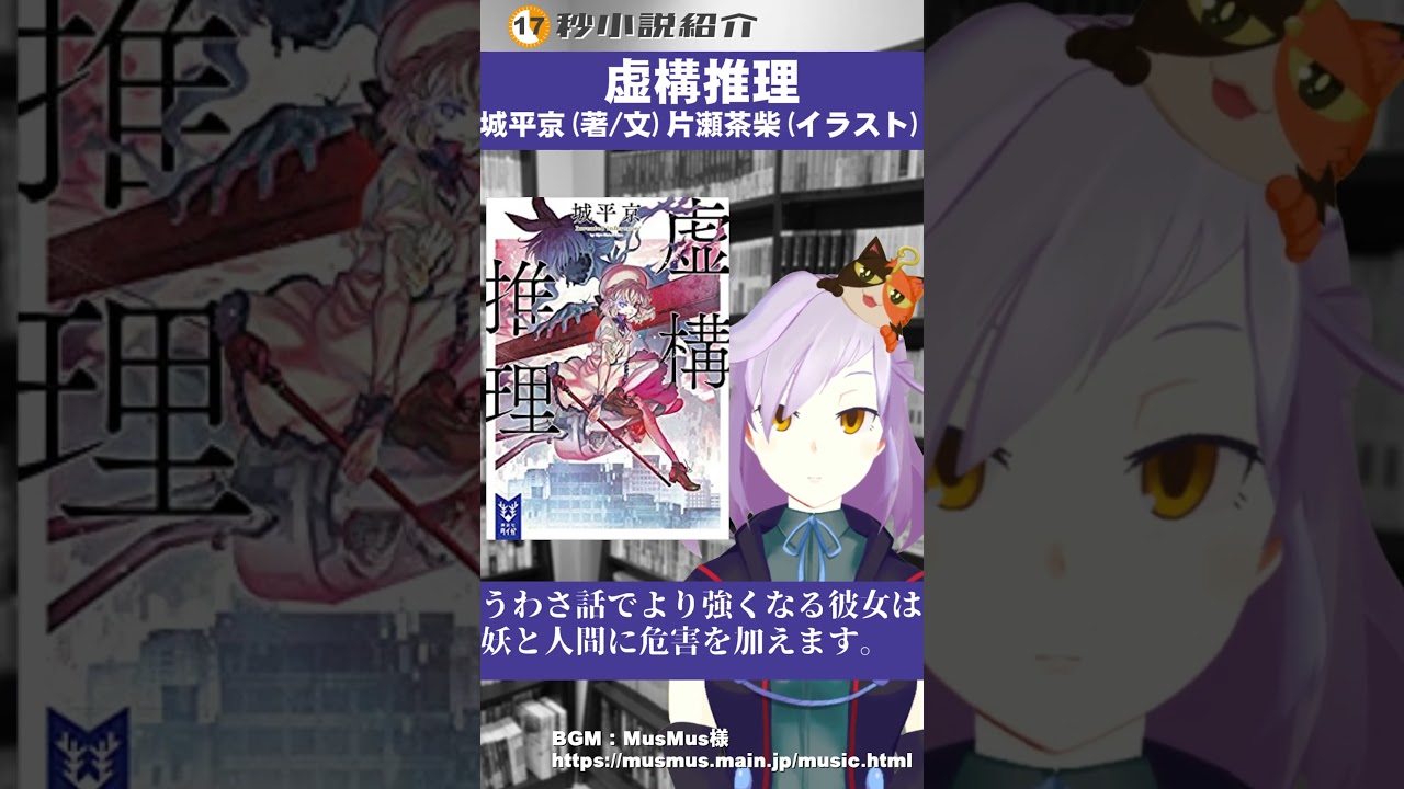 人の興味にアプローチするレスバ多重推理｜『虚構推理』#shorts