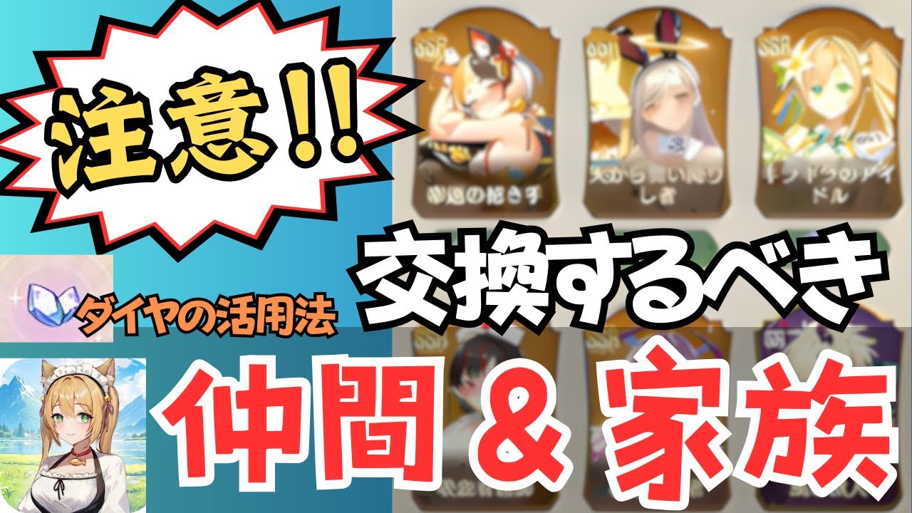 注意！ダイヤの使い道と仲間＆家族の交換について！【異世界のんびりライフ】@yoshisangame