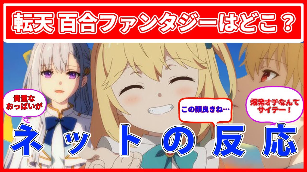 【転生王女と天才令嬢の魔法革命 第9話】これって！？シスコンアニメ？アルくんお姉ちゃん好きすぎる事件！！#ネットの反応 #冬アニメ #転天