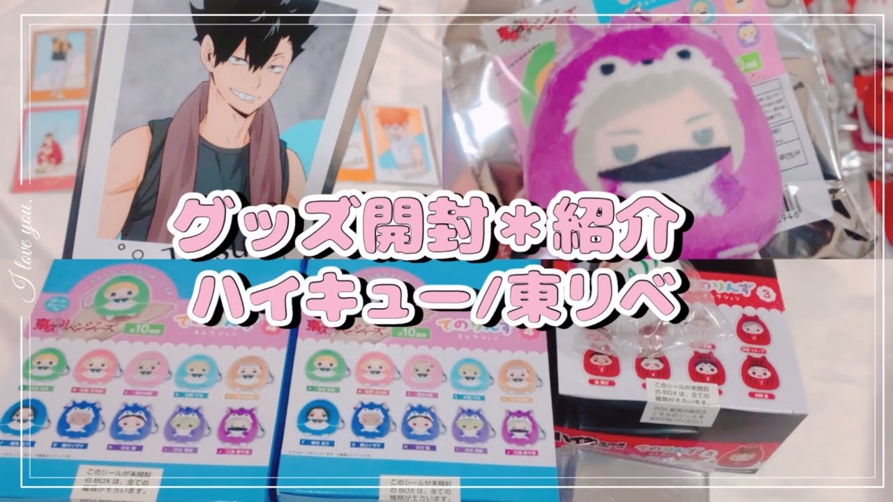 【グッズ開封】てのりんず・箔押しブロマイド【ハイキュー/東京リベンジャーズ】
