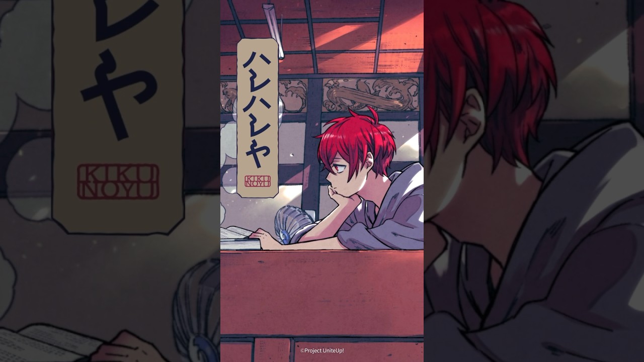 KIKUNOYU - 羽生まゐご「ハレハレヤ」歌ってみた #UniteUp