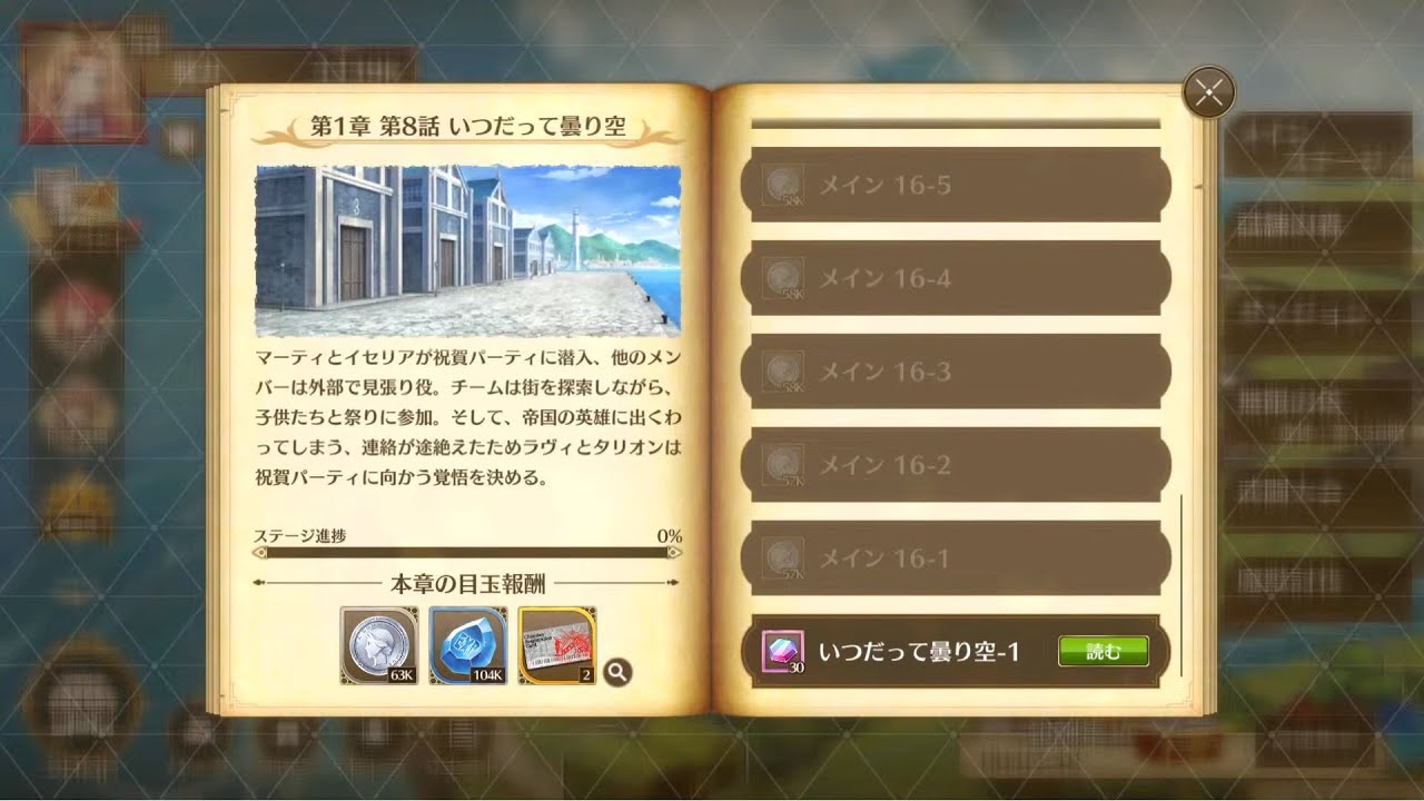 英雄伝説 閃の軌跡：Northern War #16 第1章 第8話 いつだって曇り空 (1/2)