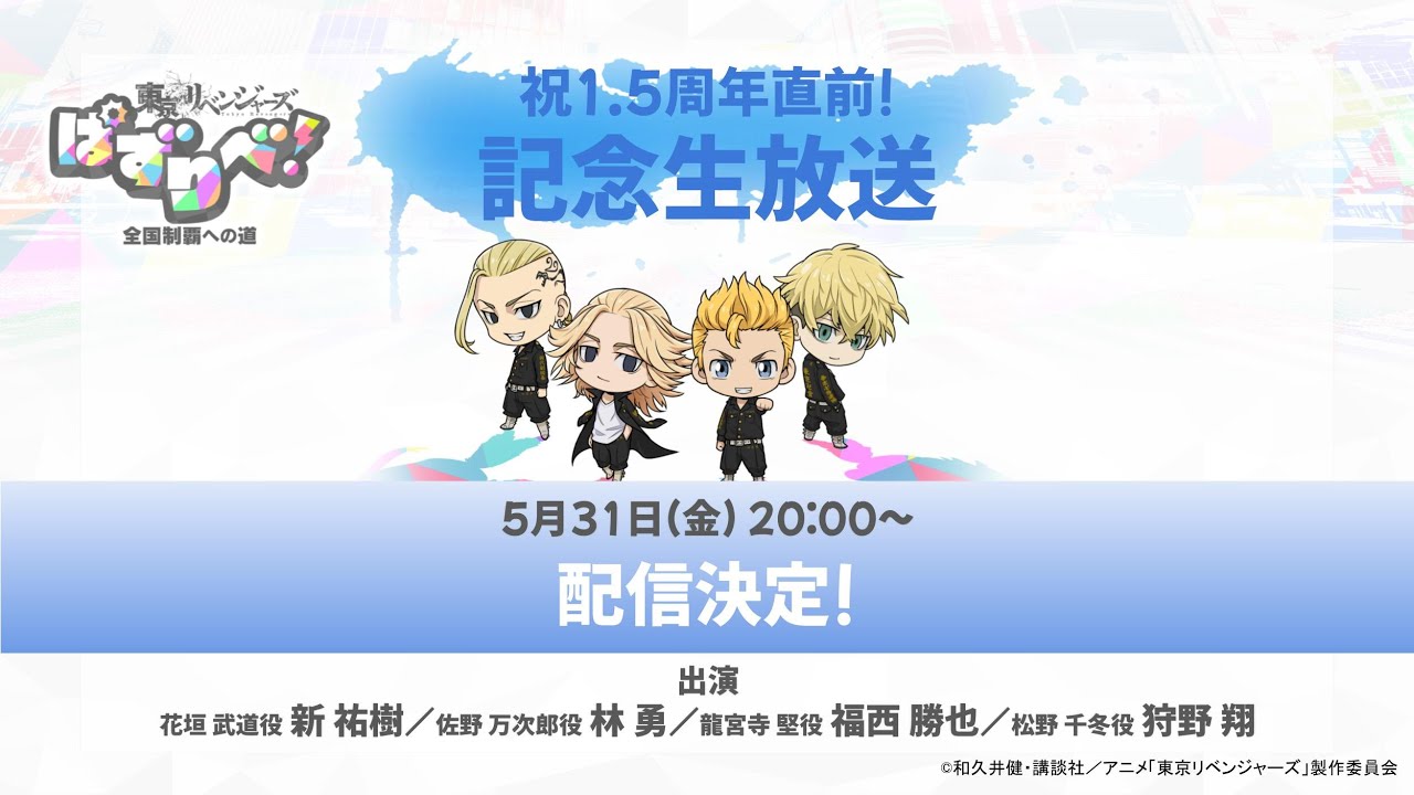 「ぱずりべ！祝1.5周年直前！記念生配信」