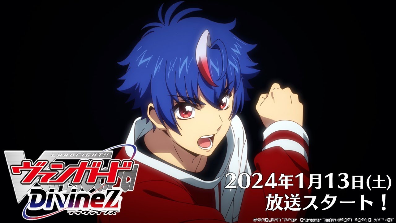 【CM】TVアニメ「カードファイト!! ヴァンガード Divinez」明導アキナver.