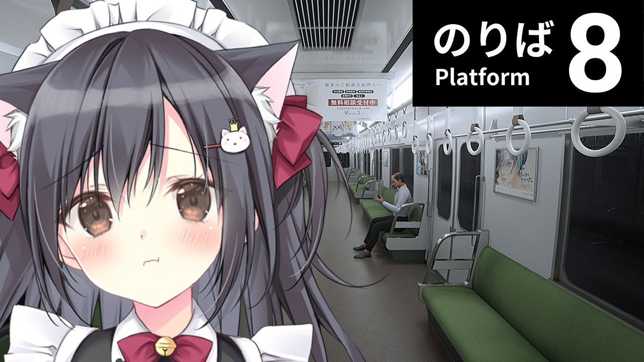 【8番のりば】異変を探すぞおおおおお【こりえちゃん】